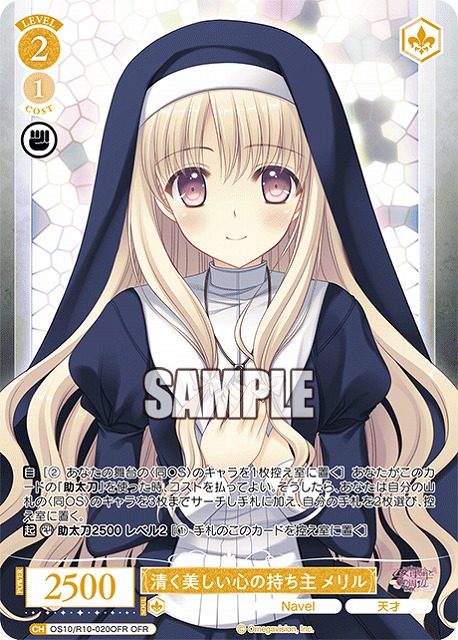 清く美しい心の持ち主 メリル(OFR) 【OS10/R10-020OFR】